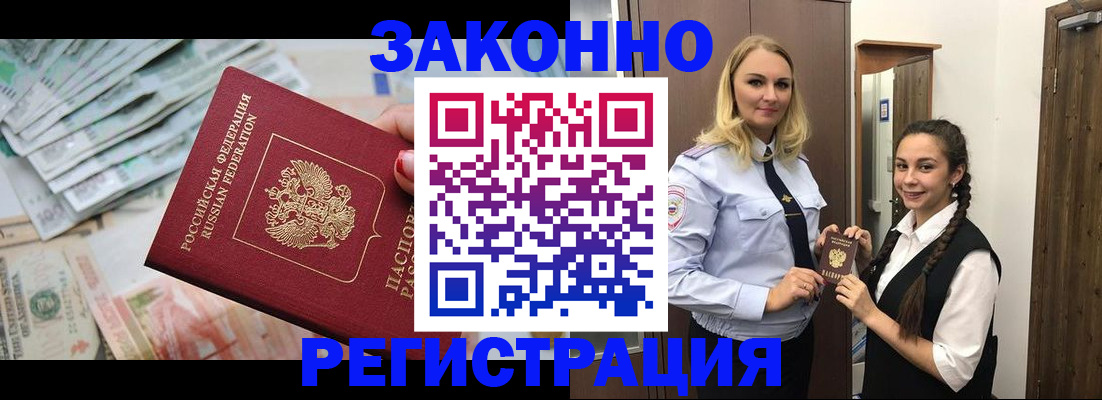 временная регистрация в Алтае