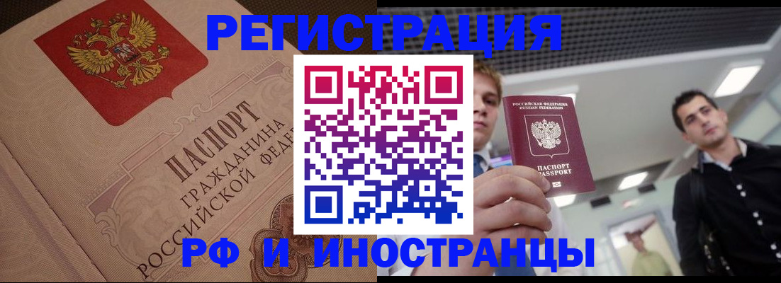 регистрация по месту пребывания в Алтае