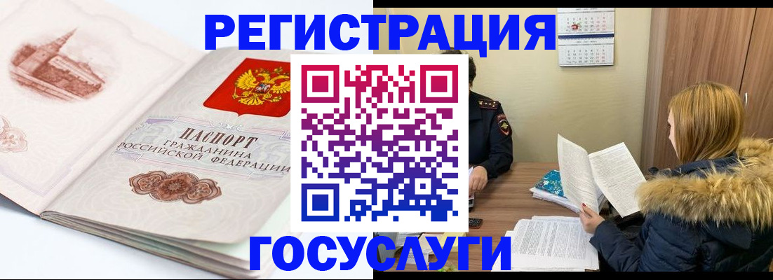 содействие в регистрации иностранных граждан в Алтае