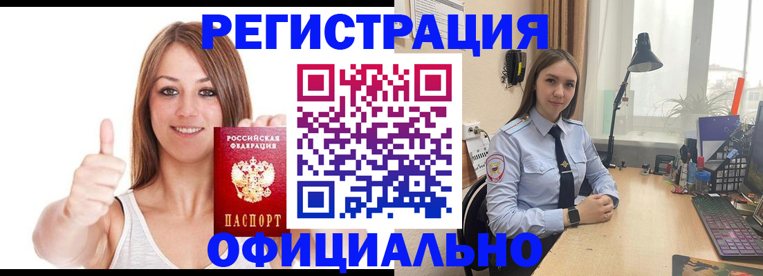 купить прописку в Алтае