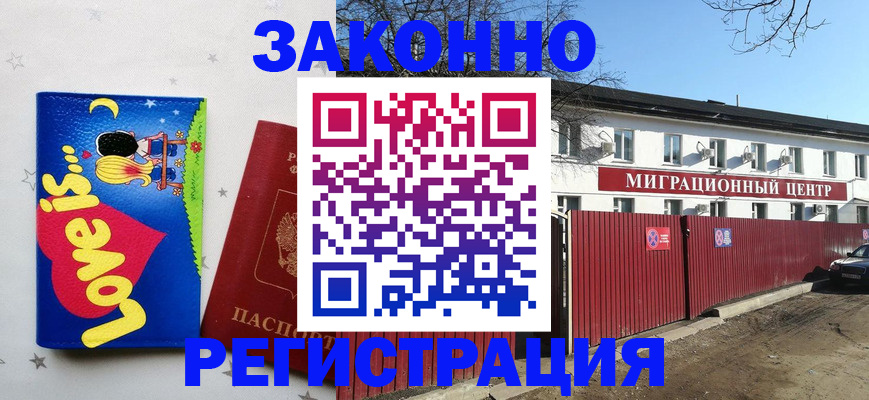 регистрация в Алтае