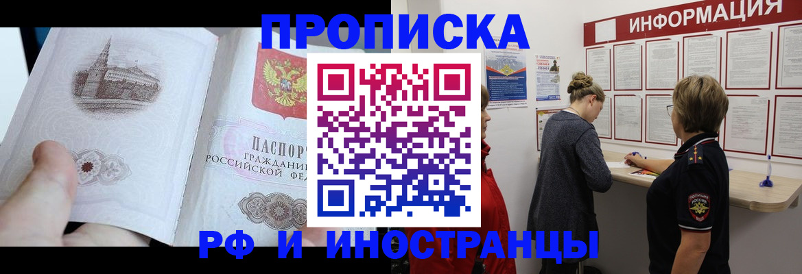 помощь в оформлении постоянной регистрации для семьи в Алтае