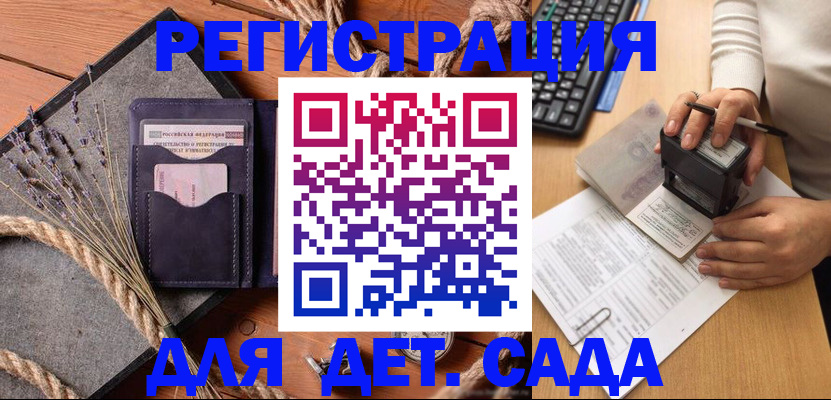 временная регистрация недорого в Алтае