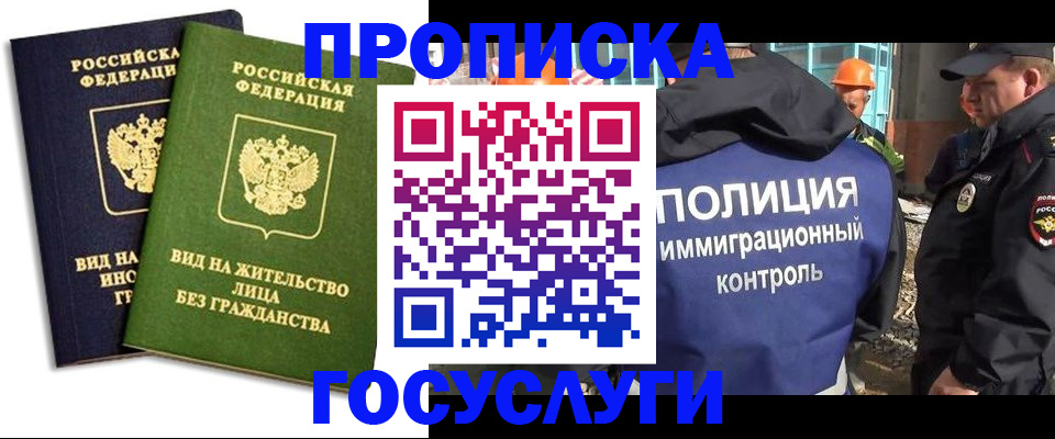 прописка для школы в Алтае