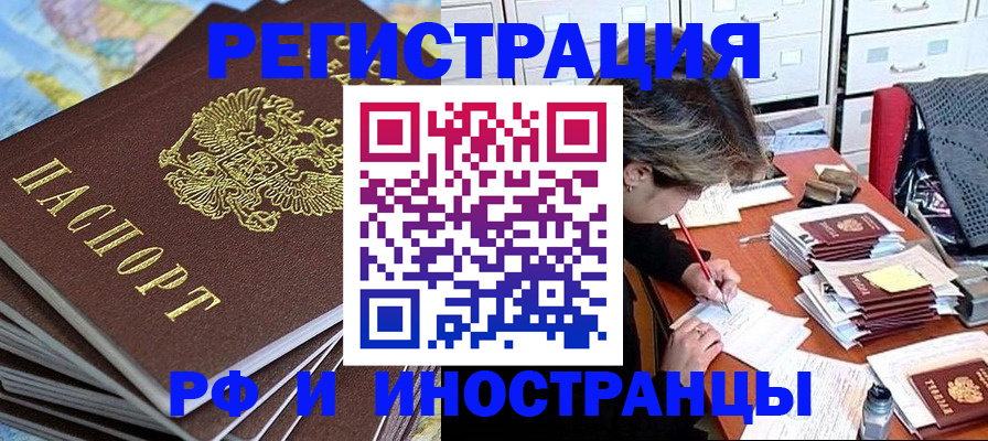 прописка гарантия в Алтае