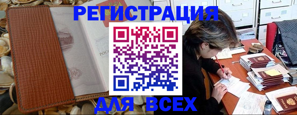 прописка 2025 в Алтае